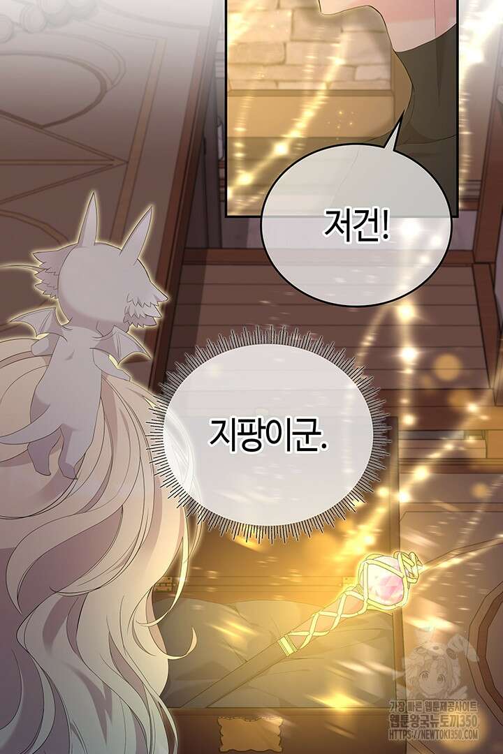 배드엔딩 후 태어난 여주의 딸입니다 25화 13