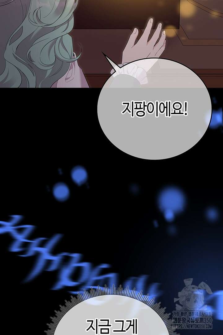 배드엔딩 후 태어난 여주의 딸입니다 25화 14