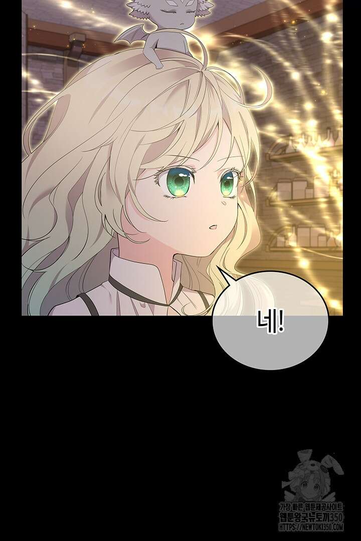 배드엔딩 후 태어난 여주의 딸입니다 25화 16