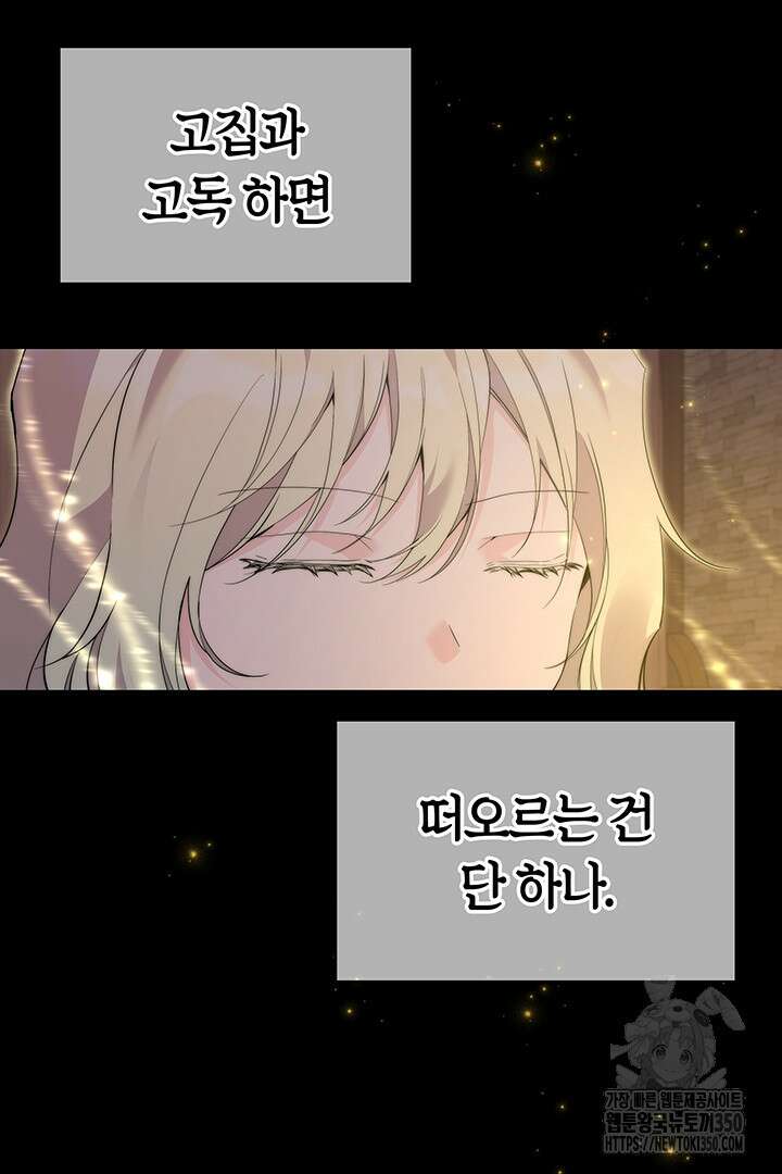 배드엔딩 후 태어난 여주의 딸입니다 25화 17