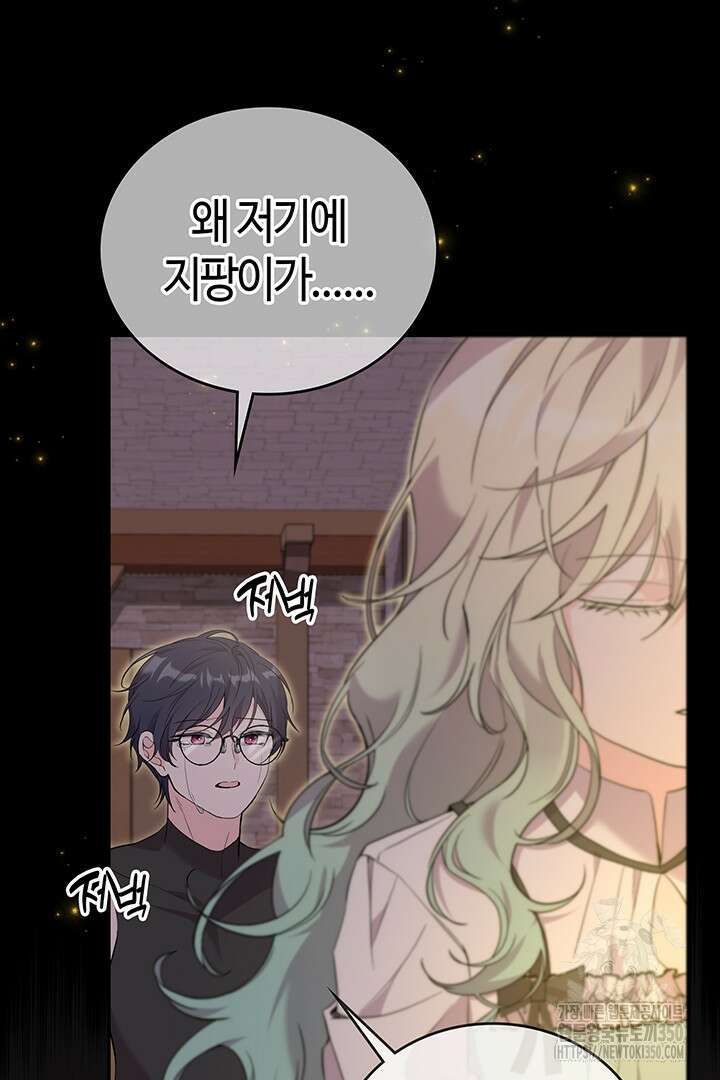 배드엔딩 후 태어난 여주의 딸입니다 25화 18