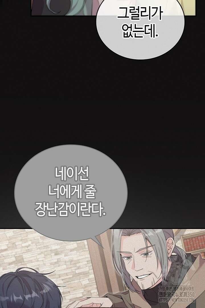 배드엔딩 후 태어난 여주의 딸입니다 25화 19