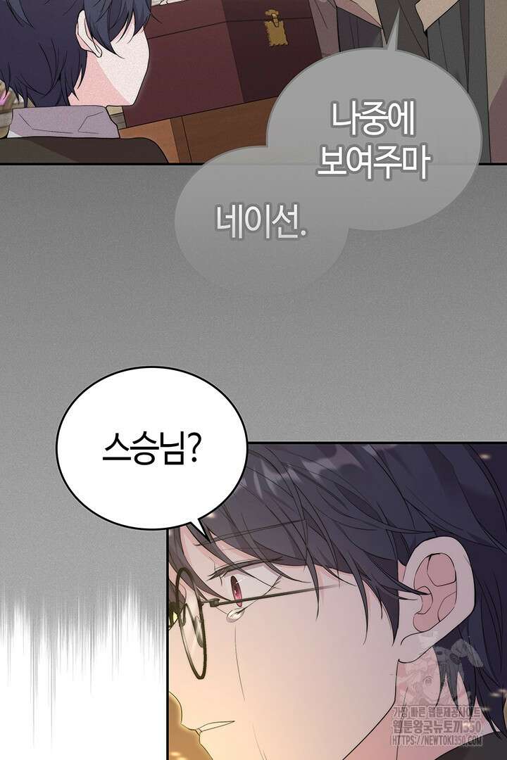 배드엔딩 후 태어난 여주의 딸입니다 25화 20