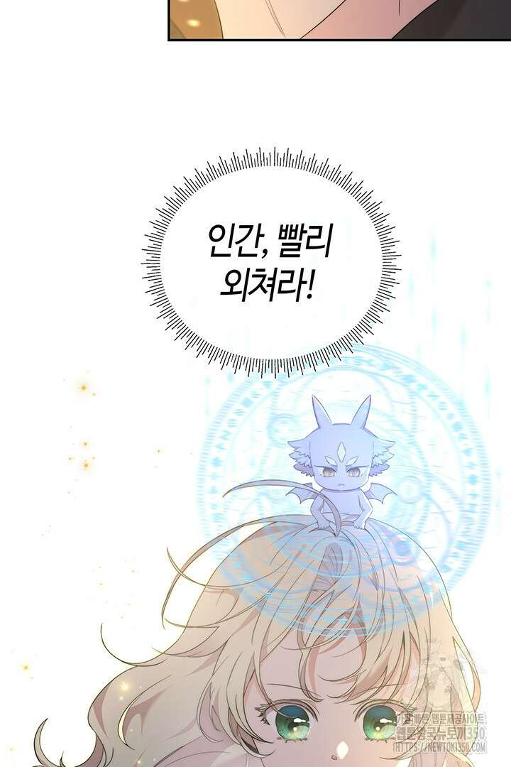 배드엔딩 후 태어난 여주의 딸입니다 25화 21