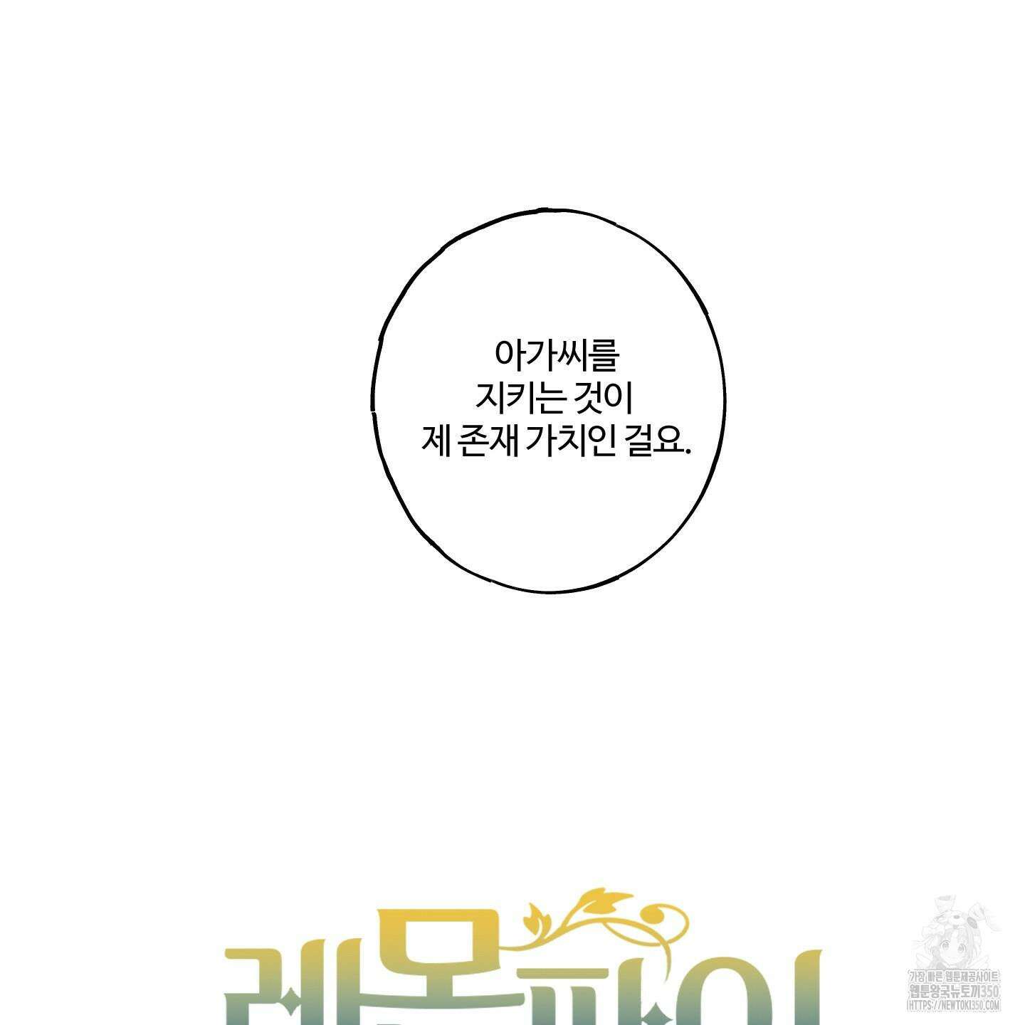 레몬파이 나이트 11화 9