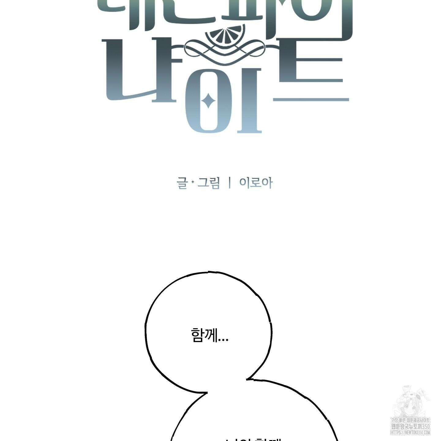 레몬파이 나이트 11화 10