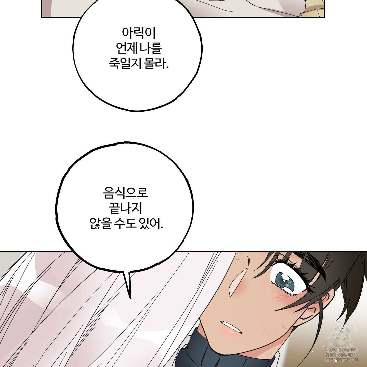 레몬파이 나이트 11화 18