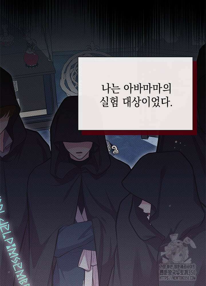 언니가 남자 주인공을 주워 왔다 90화 2