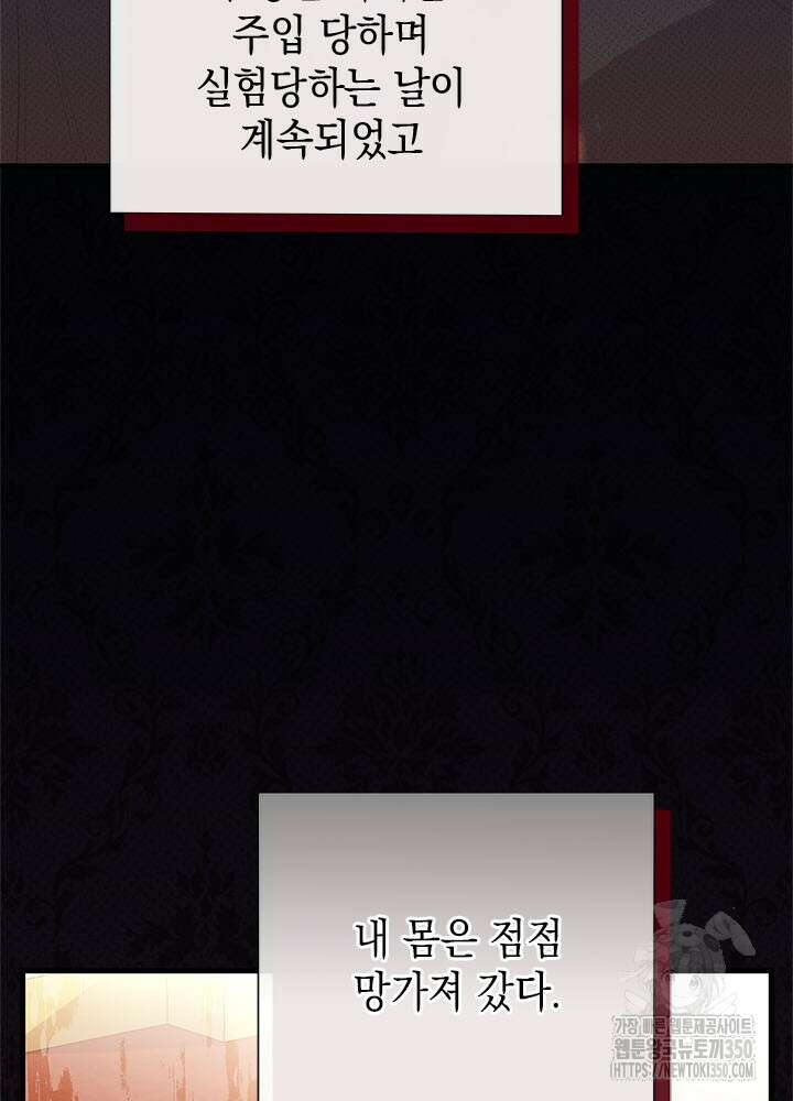 언니가 남자 주인공을 주워 왔다 90화 4