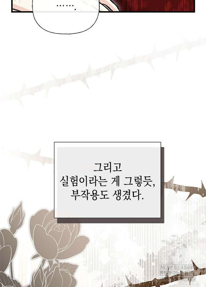 언니가 남자 주인공을 주워 왔다 90화 9