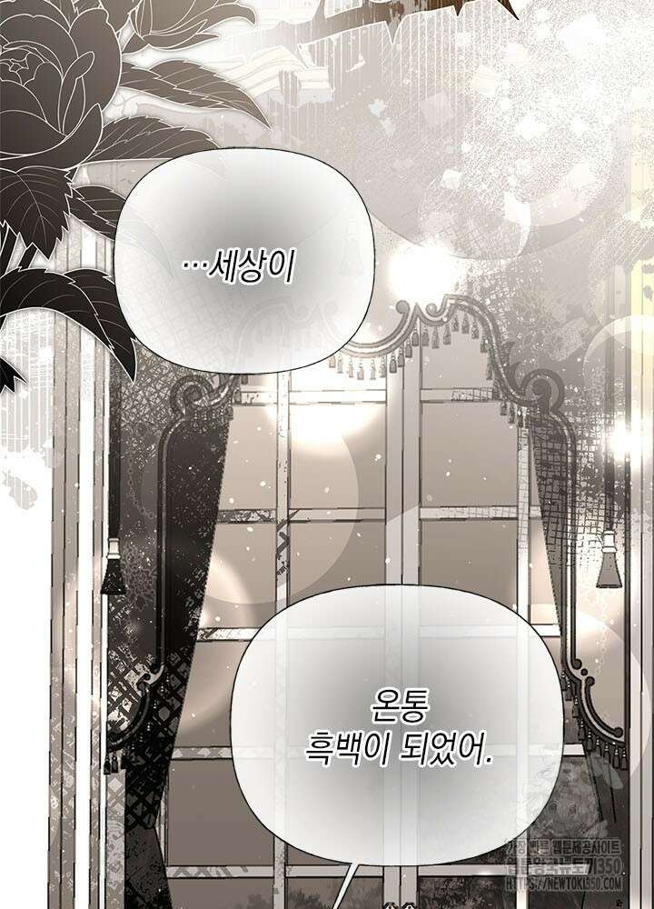 언니가 남자 주인공을 주워 왔다 90화 10