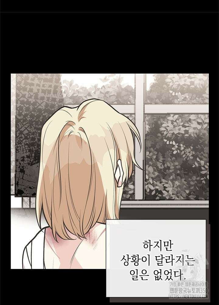 언니가 남자 주인공을 주워 왔다 90화 12