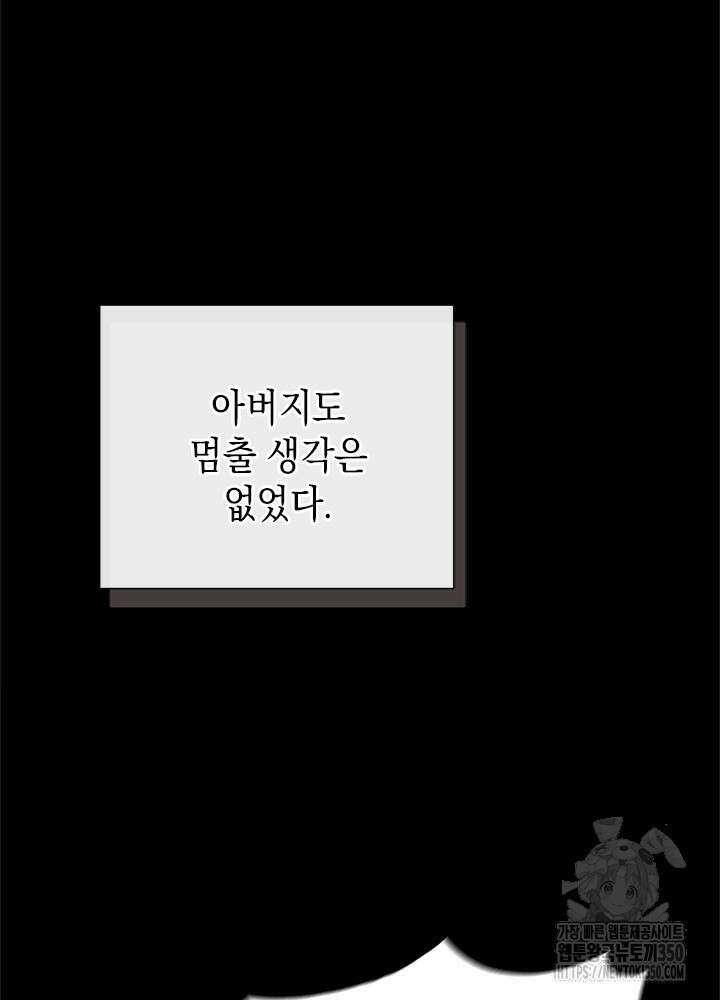 언니가 남자 주인공을 주워 왔다 90화 13