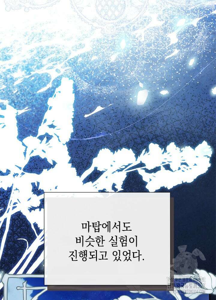 언니가 남자 주인공을 주워 왔다 90화 17