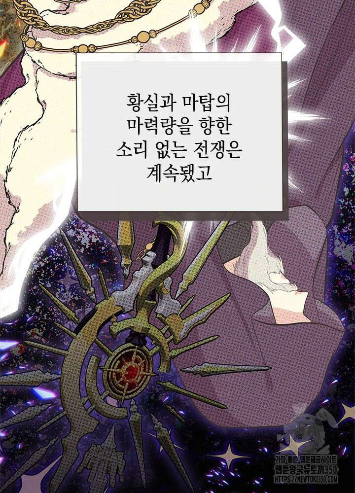 언니가 남자 주인공을 주워 왔다 90화 23