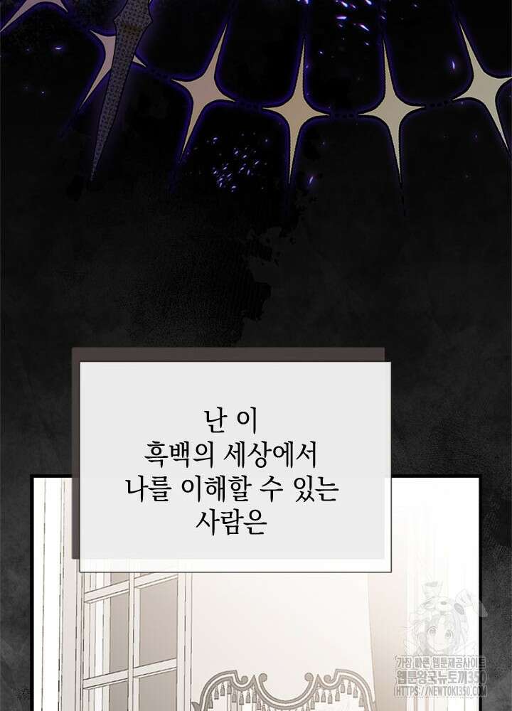 언니가 남자 주인공을 주워 왔다 90화 24