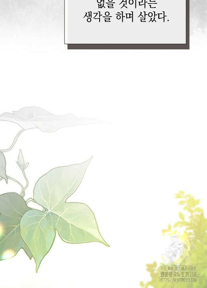 언니가 남자 주인공을 주워 왔다 90화 26