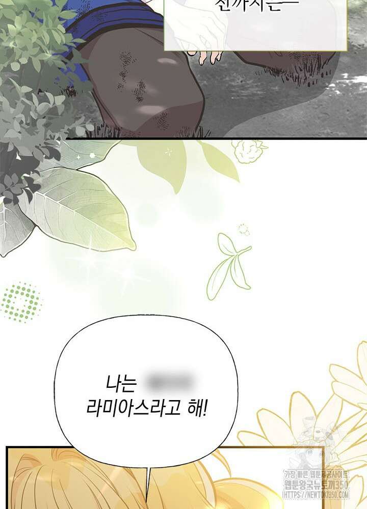언니가 남자 주인공을 주워 왔다 90화 28