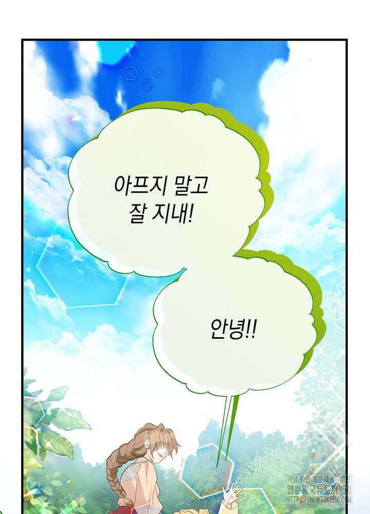 언니가 남자 주인공을 주워 왔다 90화 34