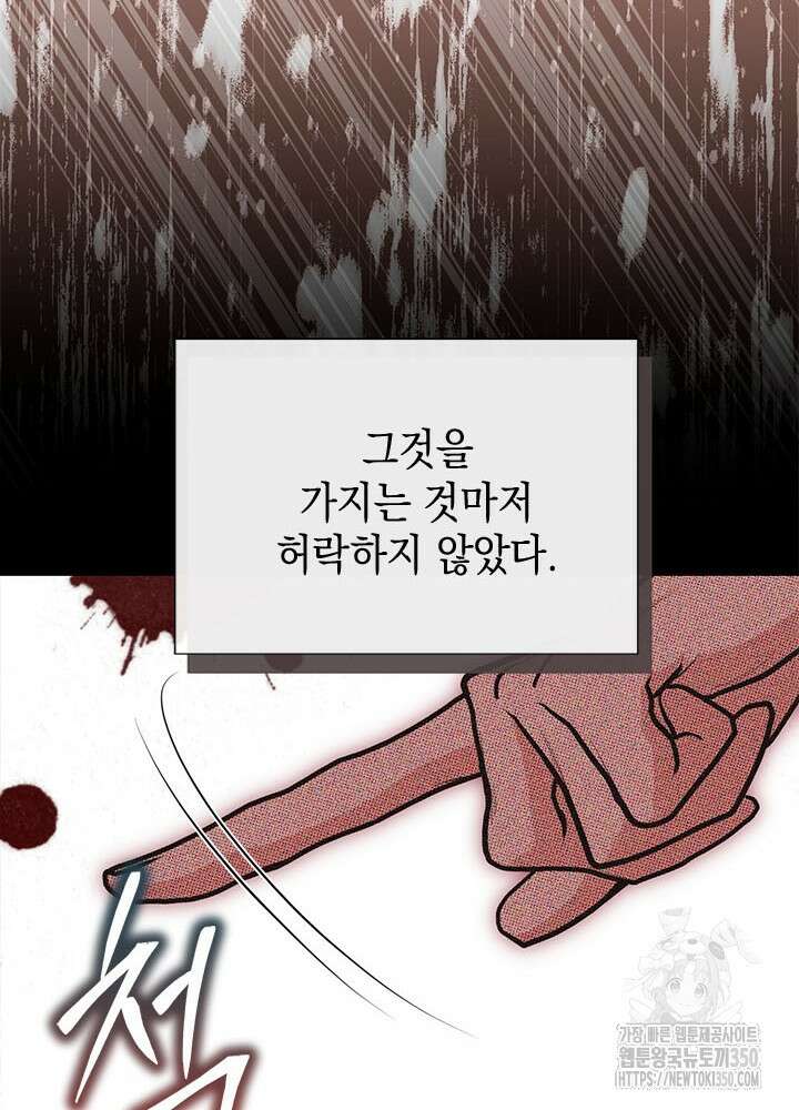 언니가 남자 주인공을 주워 왔다 90화 41