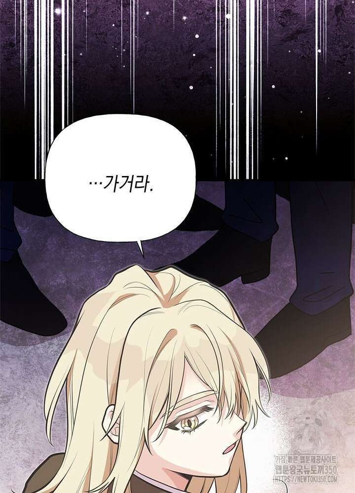 언니가 남자 주인공을 주워 왔다 90화 50