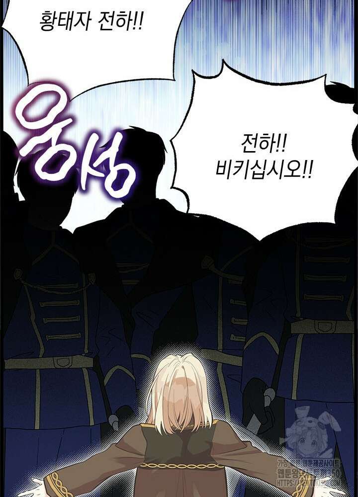 언니가 남자 주인공을 주워 왔다 90화 52