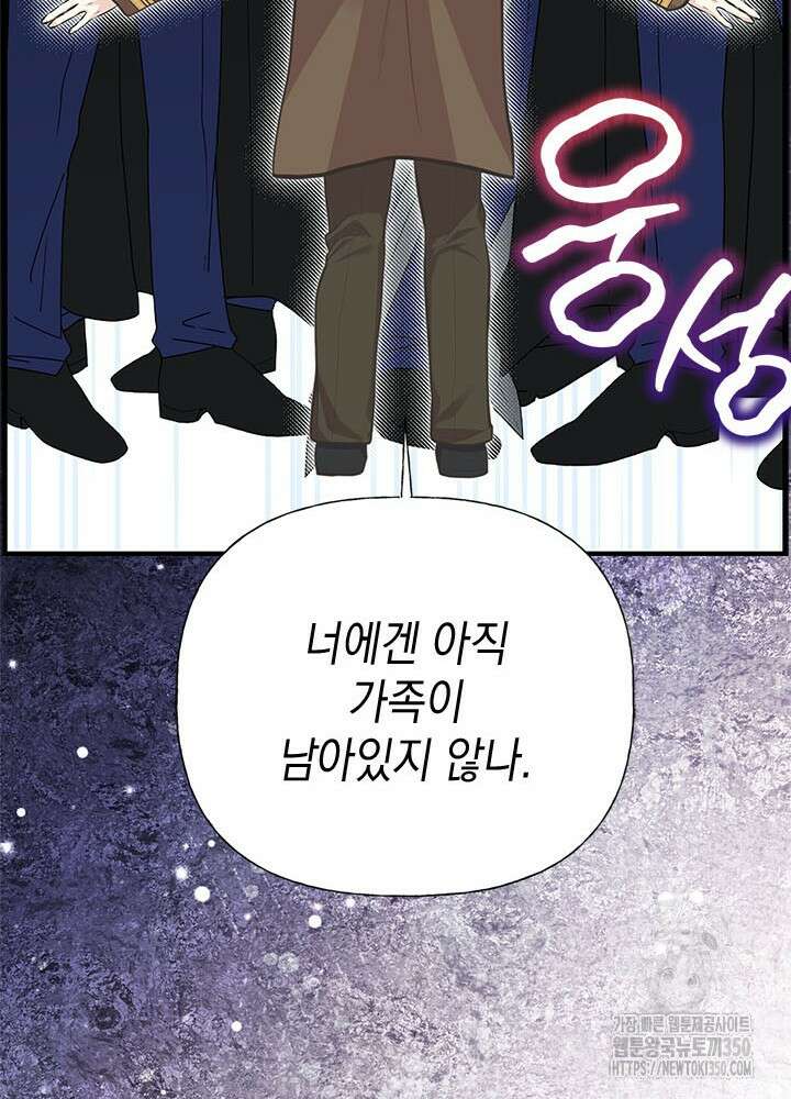언니가 남자 주인공을 주워 왔다 90화 53
