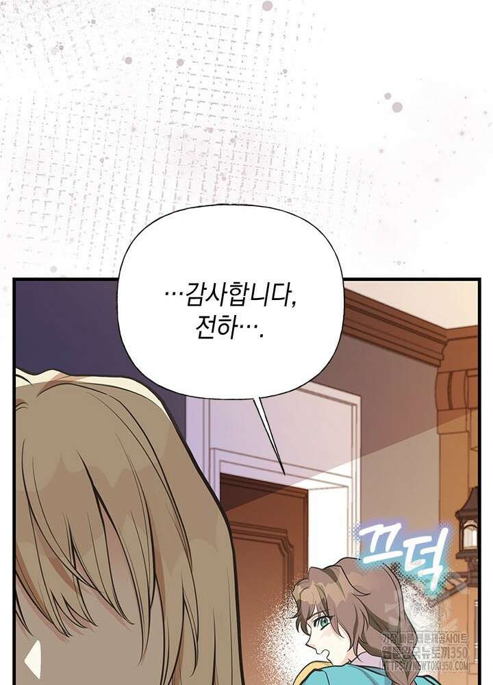 언니가 남자 주인공을 주워 왔다 90화 55
