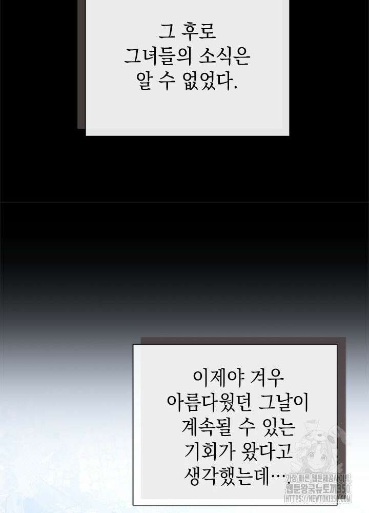 언니가 남자 주인공을 주워 왔다 90화 57
