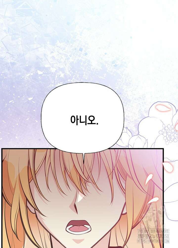 언니가 남자 주인공을 주워 왔다 90화 58