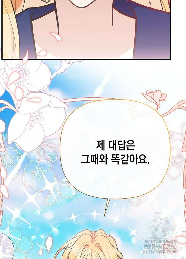 언니가 남자 주인공을 주워 왔다 90화 59