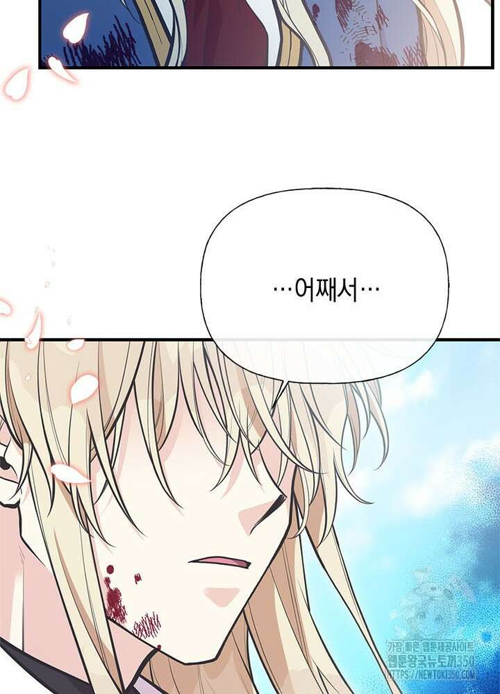 언니가 남자 주인공을 주워 왔다 90화 63