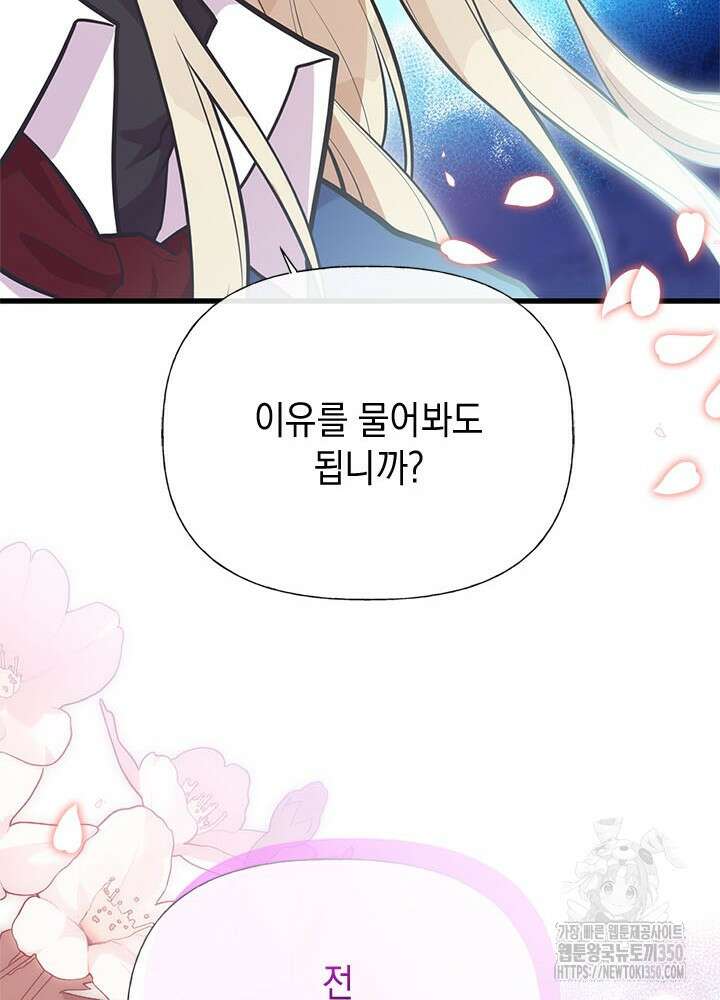 언니가 남자 주인공을 주워 왔다 90화 64