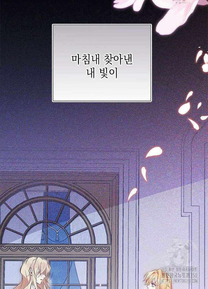 언니가 남자 주인공을 주워 왔다 90화 67
