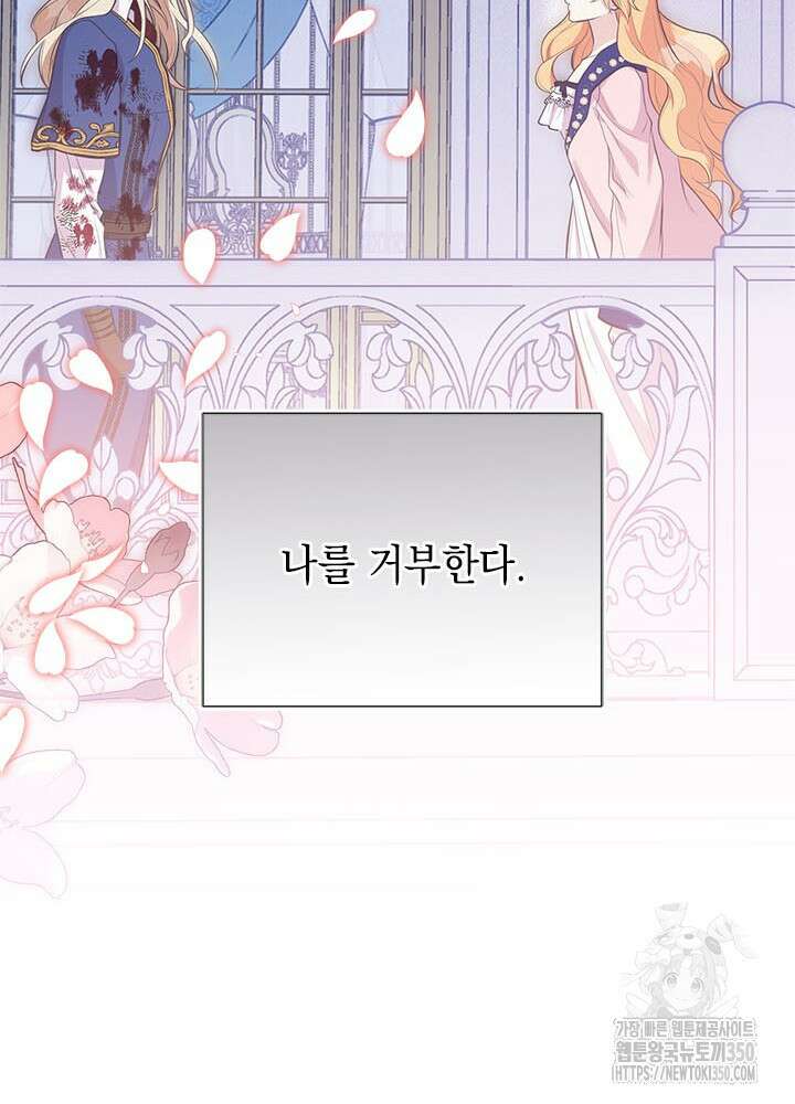 언니가 남자 주인공을 주워 왔다 90화 68