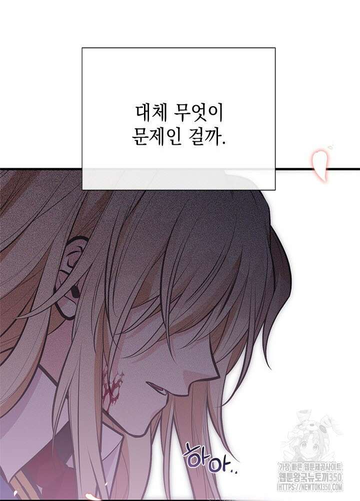 언니가 남자 주인공을 주워 왔다 90화 69