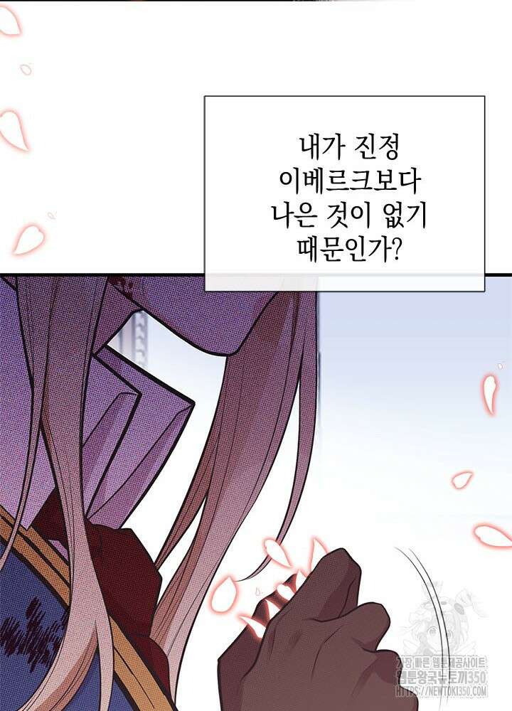 언니가 남자 주인공을 주워 왔다 90화 70
