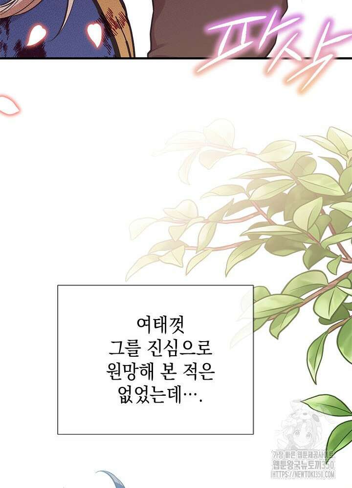 언니가 남자 주인공을 주워 왔다 90화 71
