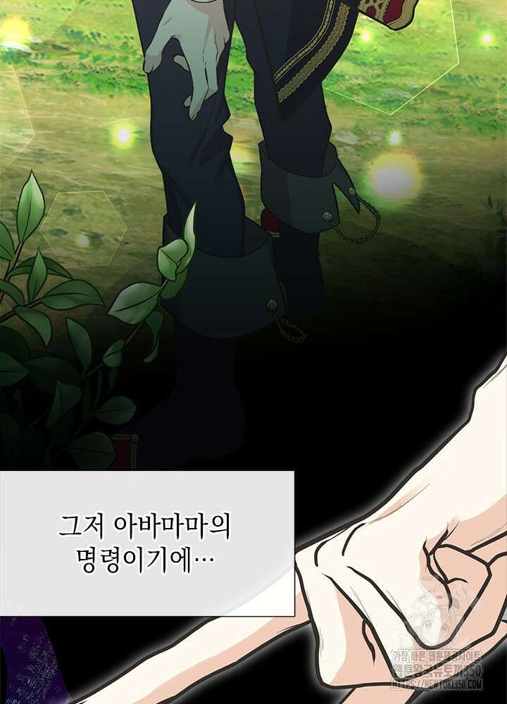 언니가 남자 주인공을 주워 왔다 90화 73