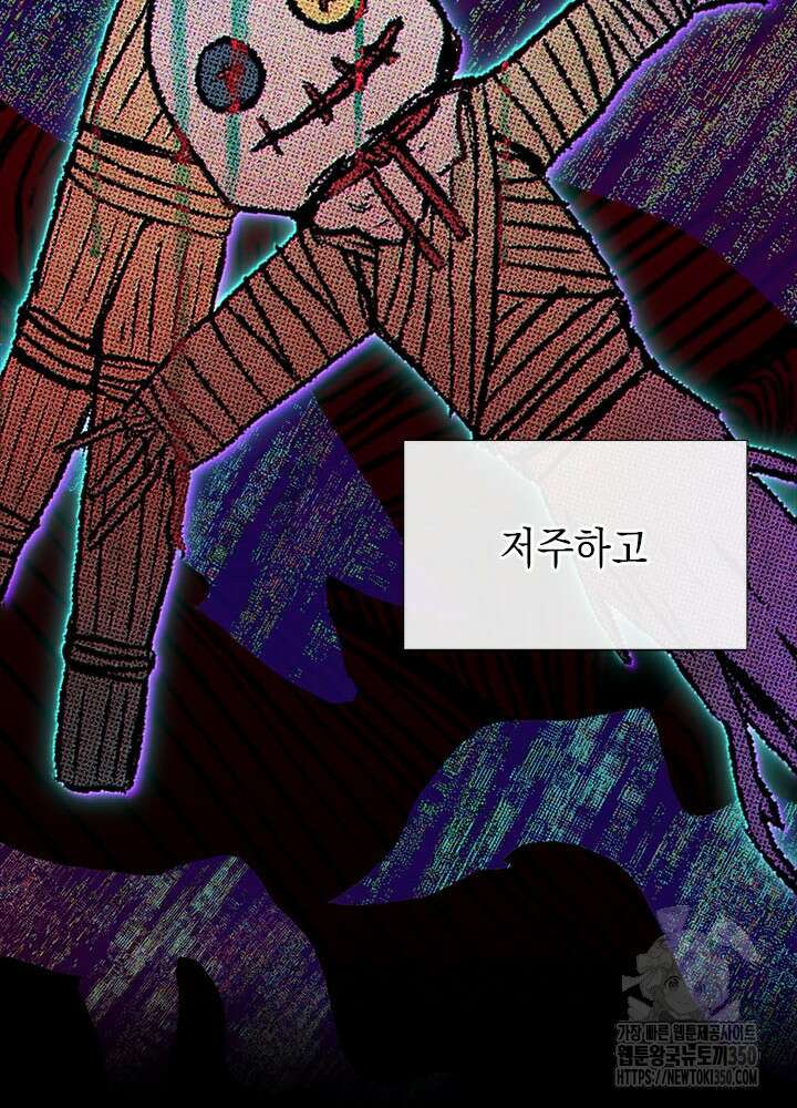 언니가 남자 주인공을 주워 왔다 90화 75