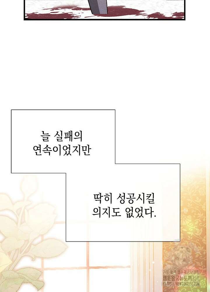 언니가 남자 주인공을 주워 왔다 90화 77