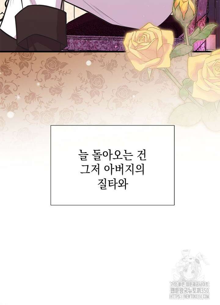 언니가 남자 주인공을 주워 왔다 90화 79