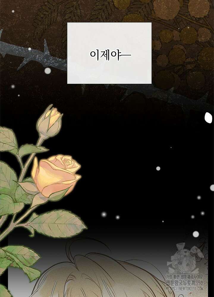 언니가 남자 주인공을 주워 왔다 90화 83
