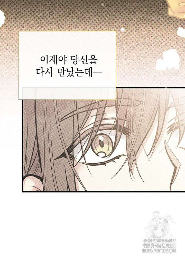 언니가 남자 주인공을 주워 왔다 90화 85