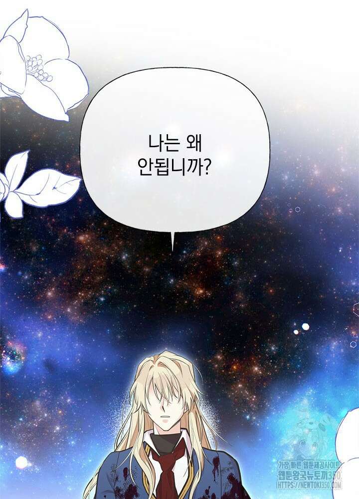언니가 남자 주인공을 주워 왔다 90화 86
