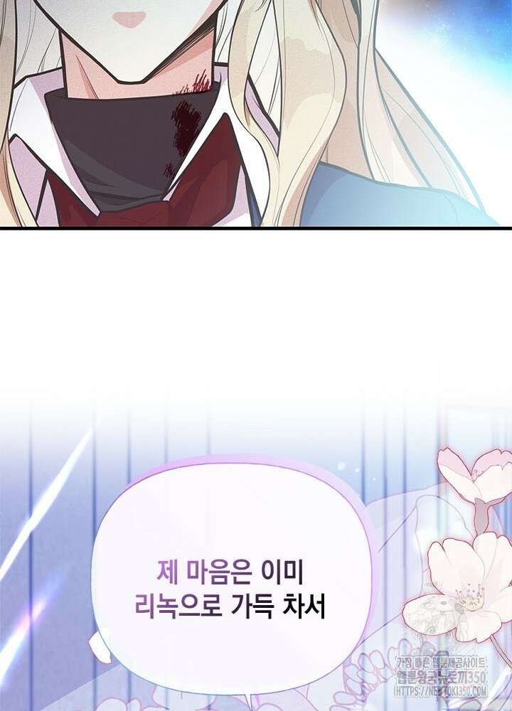 언니가 남자 주인공을 주워 왔다 90화 91