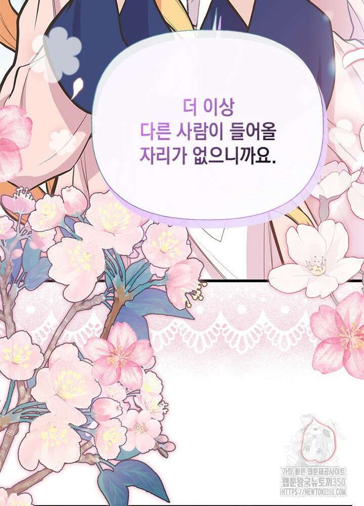 언니가 남자 주인공을 주워 왔다 90화 93