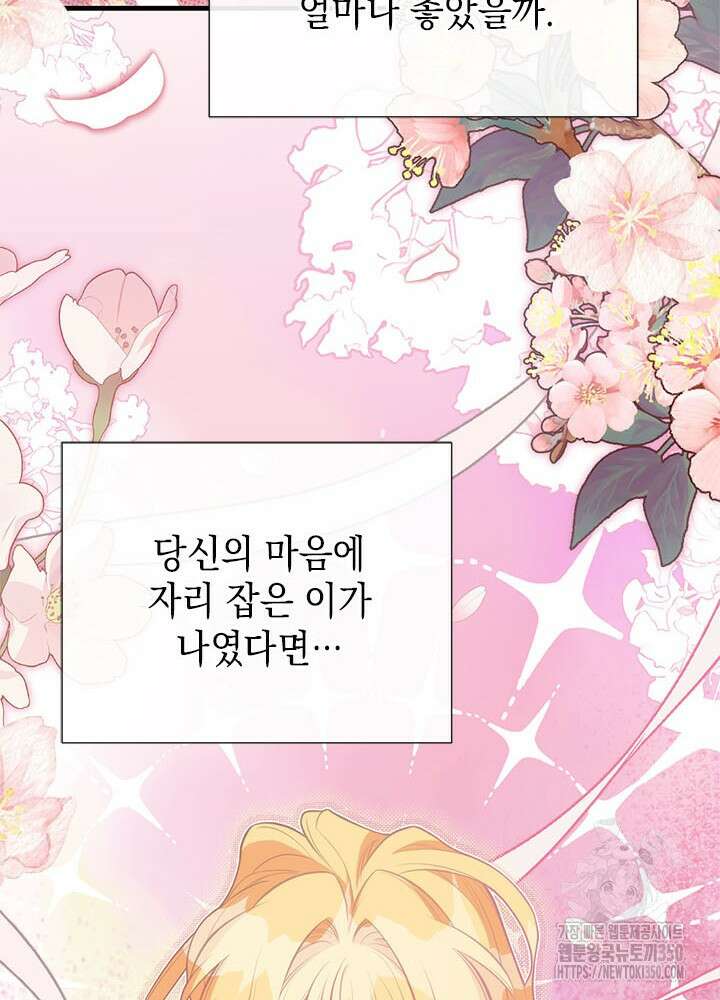 언니가 남자 주인공을 주워 왔다 90화 95