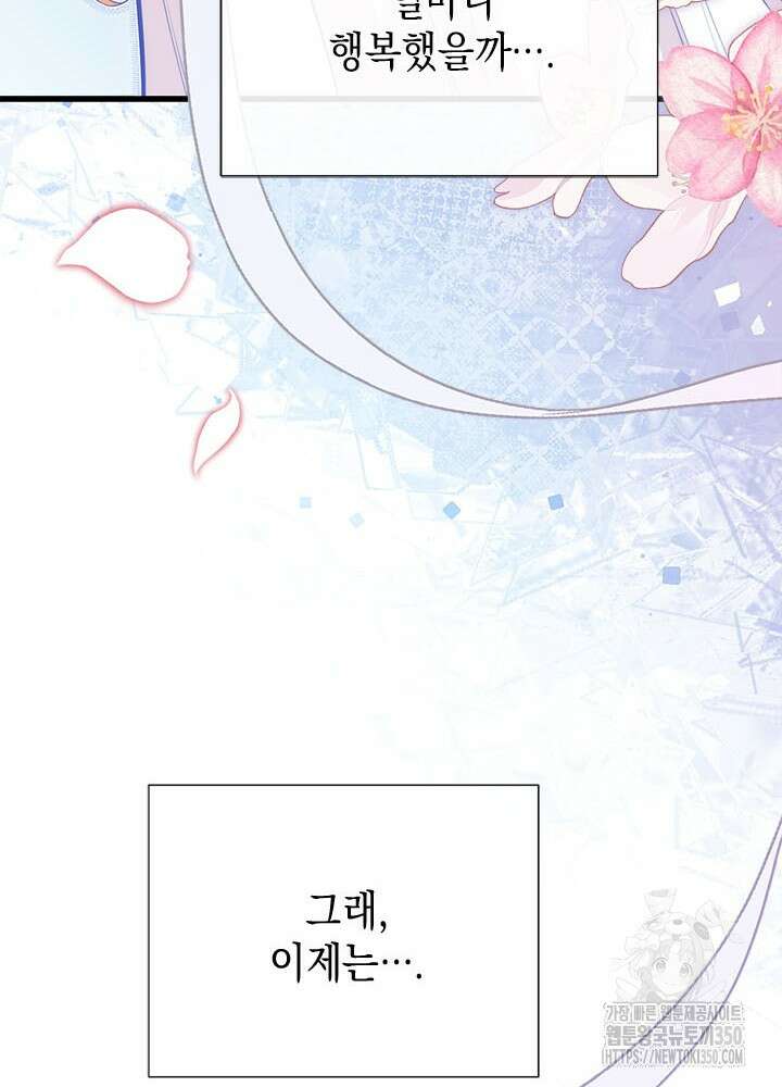 언니가 남자 주인공을 주워 왔다 90화 97