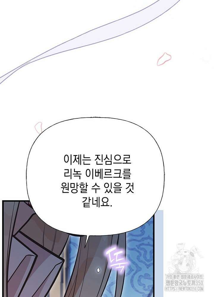 언니가 남자 주인공을 주워 왔다 90화 98